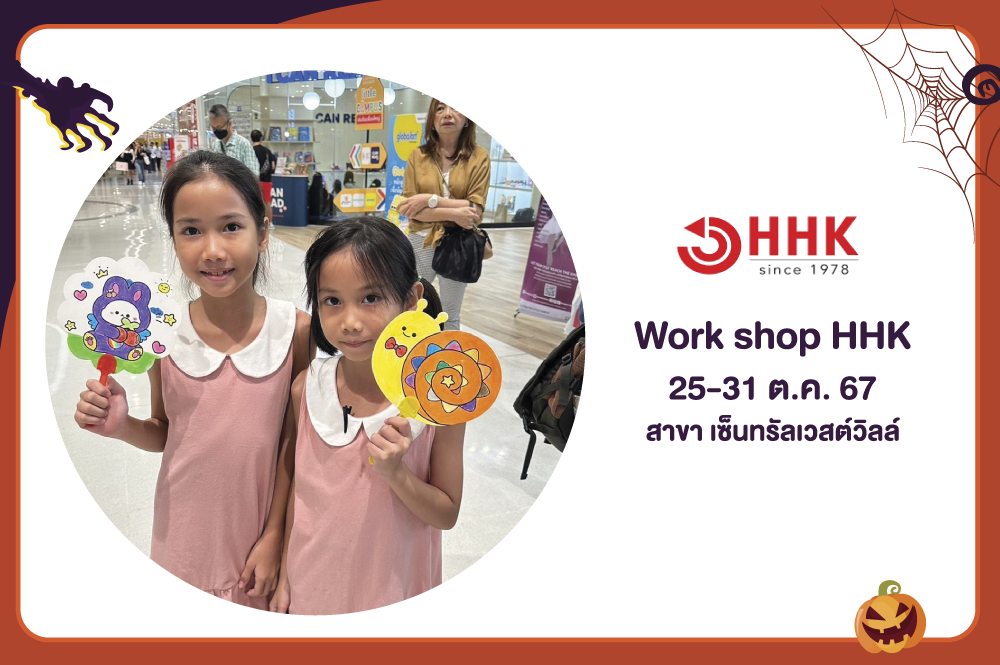 กิจกรรมWork shop