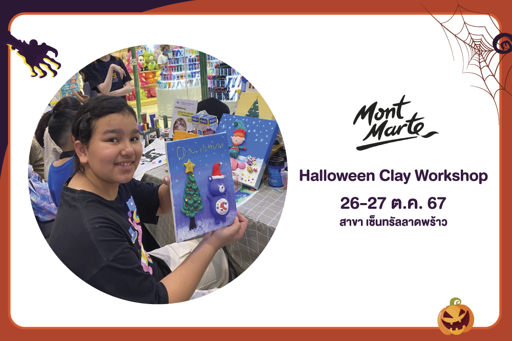 กิจกรรมHalloween Clay Workshop