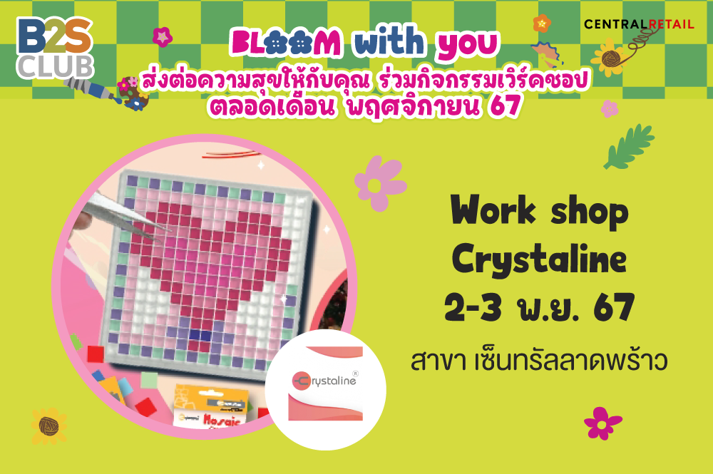 กิจกรรม Work shop Crystaline