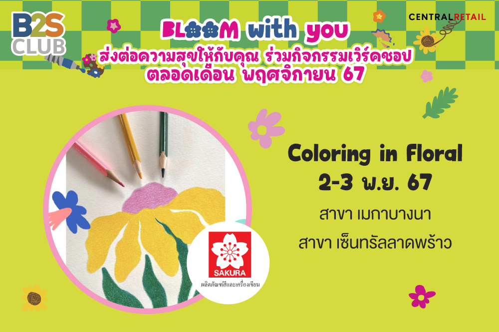 กิจกรรม Coloring in Floral