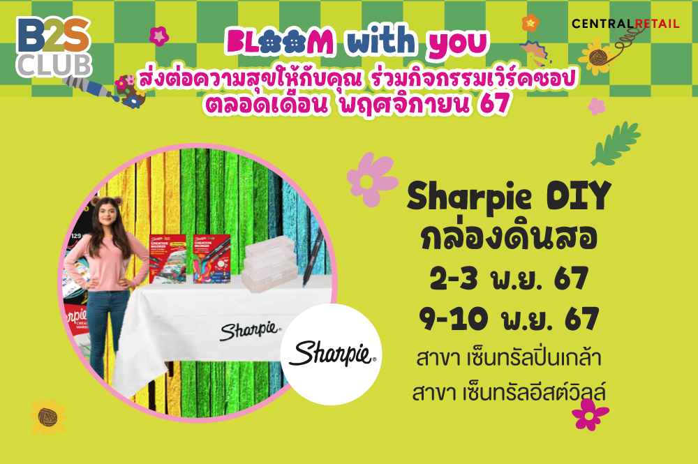 กิจกรรม  Sharpie DIY กล่องดินสอ
