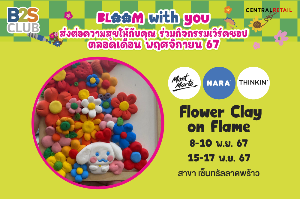 กิจกรรม Flower Clay on Flame
