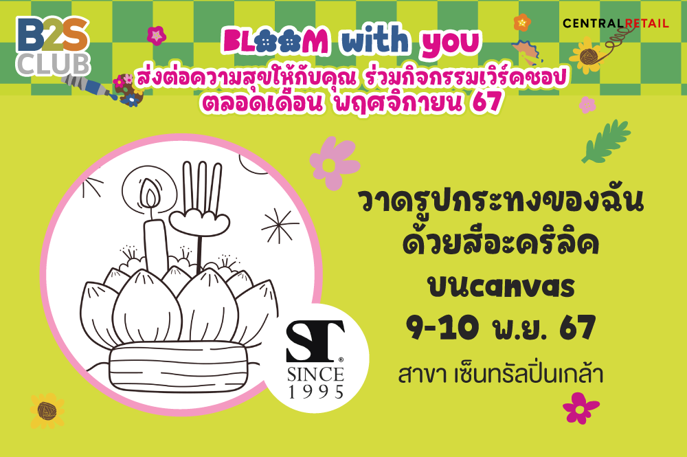 กิจกรรม วาดรูปกระทงของฉันด้วยสีอะคริลิคบน canvas