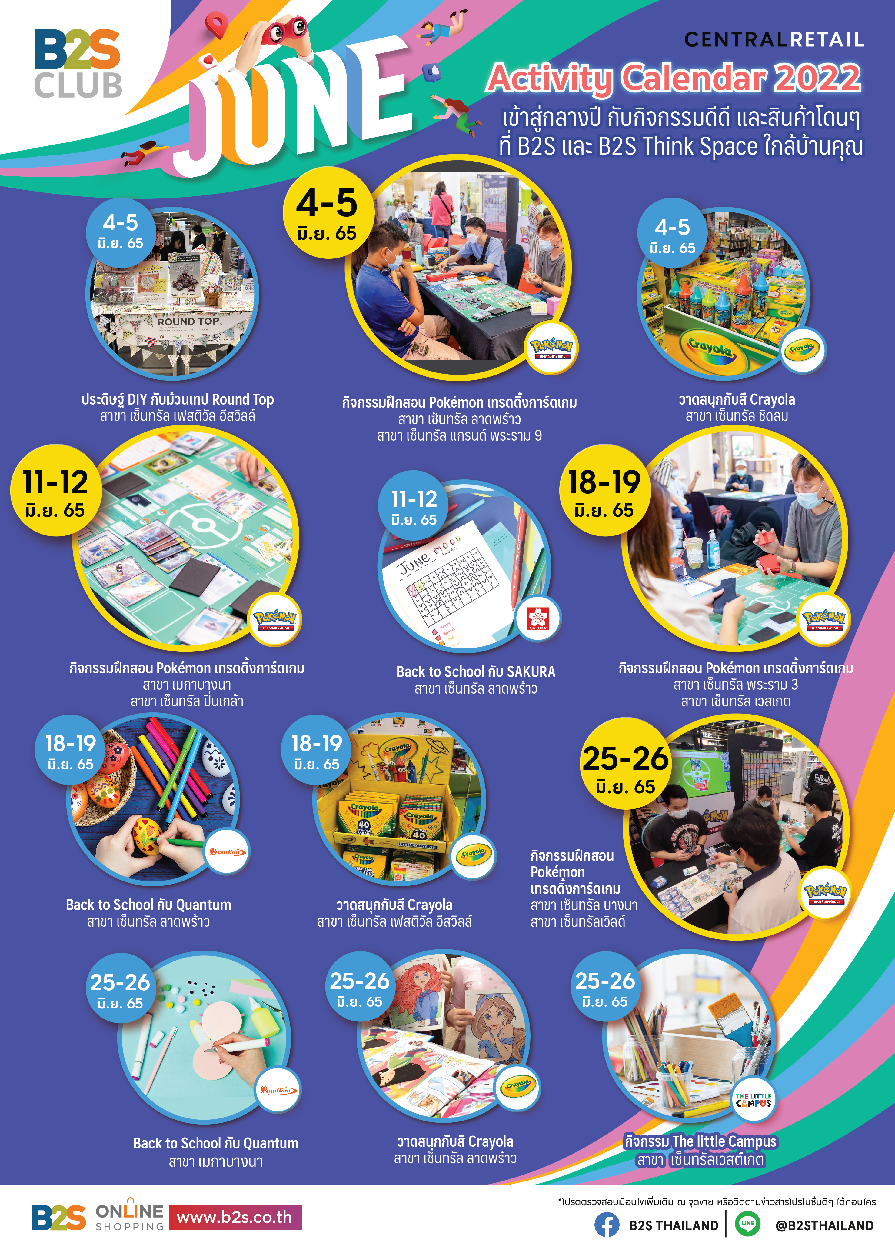 ชวนสมาชิก B2S CLUB มาร่วมกิจกรรมดี ๆ สินค้าโดน ๆ