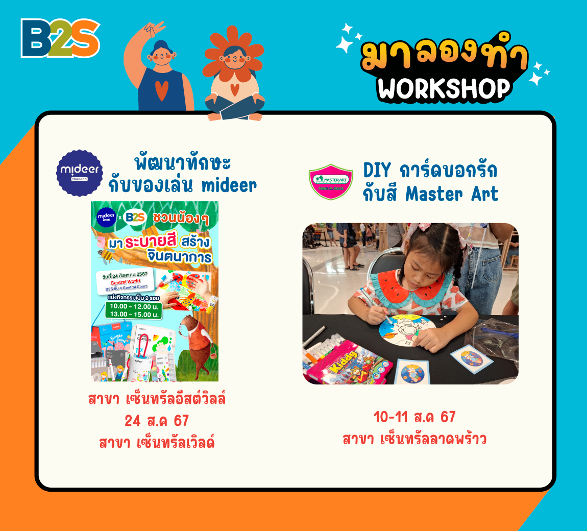 กิจกรรม workshop, กิจกรรมเสริมพัฒนาการ, กิจกรรมเวิร์กชอป