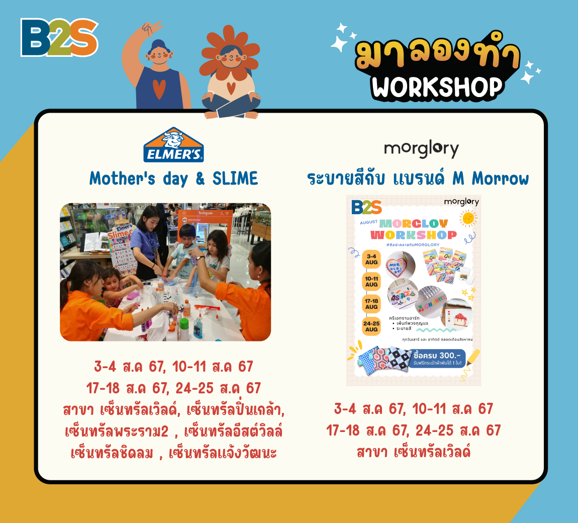 กิจกรรม workshop, กิจกรรมวันแม่, เวิร์กชอประบายสี