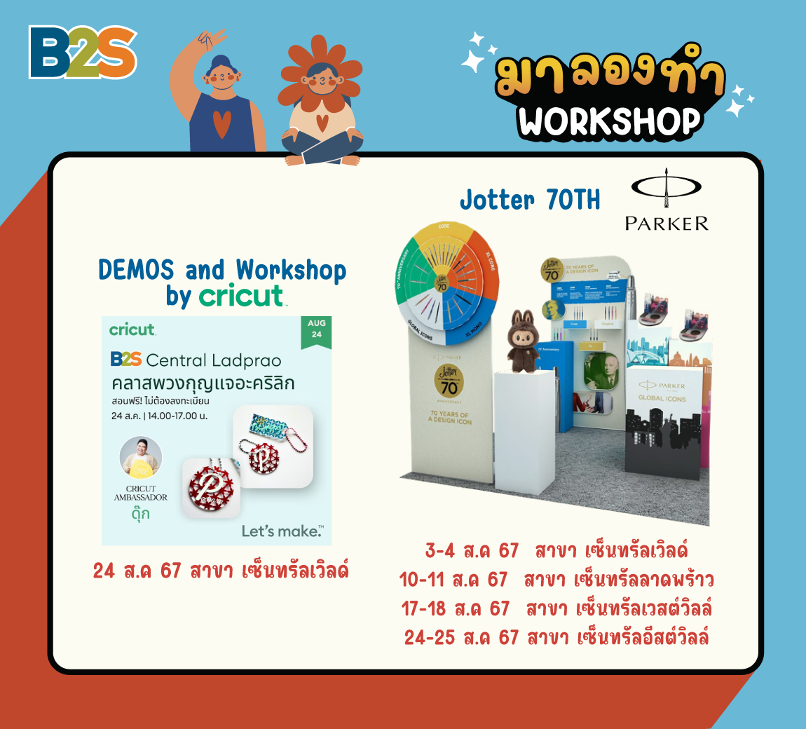 กิจกรรมสำหรับเด็ก, พวงกุญแจอะคริลิก, กิจกรรม workshop