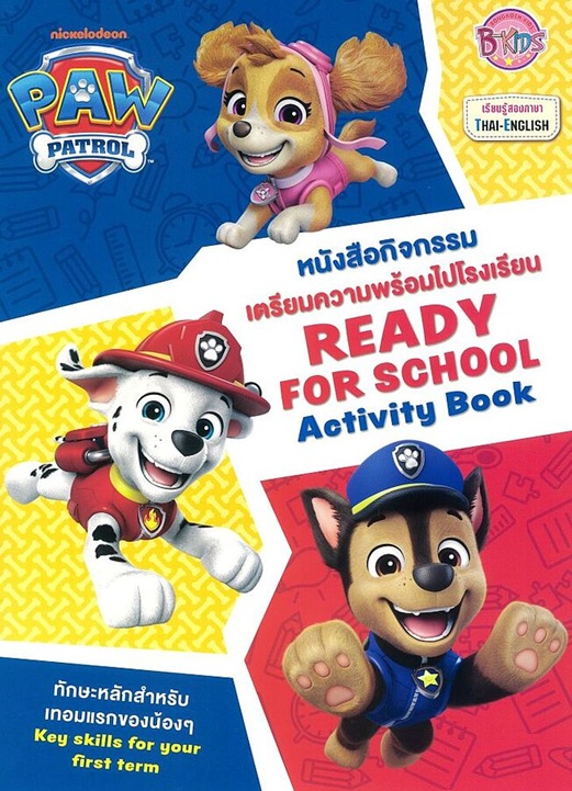 PAW PATROL หนังสือกิจกรรม เตรียมความพร้อมไปโรงเรียน READY FOR SCHOOL