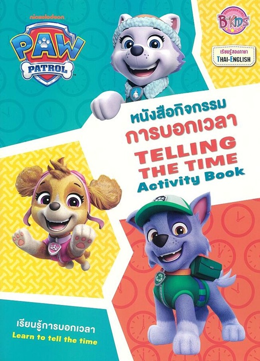 PAW PATROL หนังสือกิจกรรมการบอกเวลา TELLING THE TIME