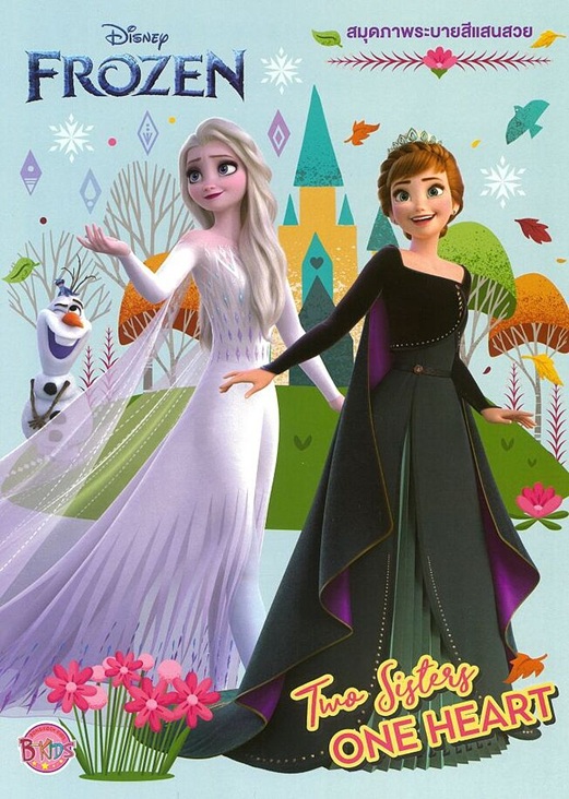 FROZEN สมุดภาพระบายสีแสนสวย