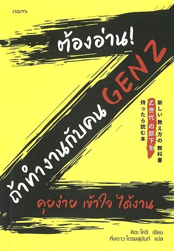ต้องอ่าน ถ้าทํางานกับคน GEN Z