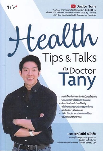 Health Tips & Talks กับ Doctor