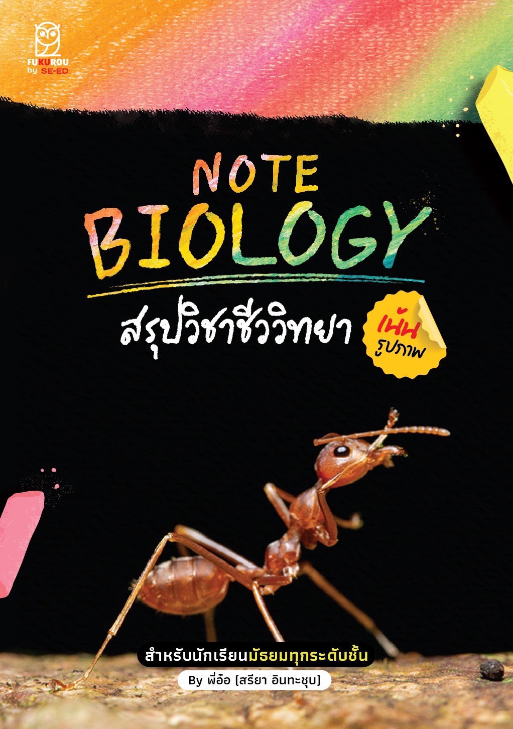 NOTE BIOLOGY สรุปวิชาชีววิทยา
