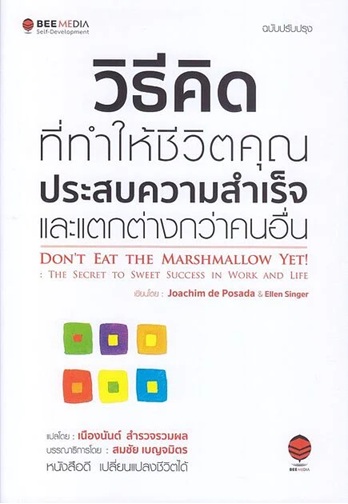 วิธีคิด ที่ทำให้ชีวิตคุณประสบความสำเร็จ และแตกต่างกว่าคนอื่น