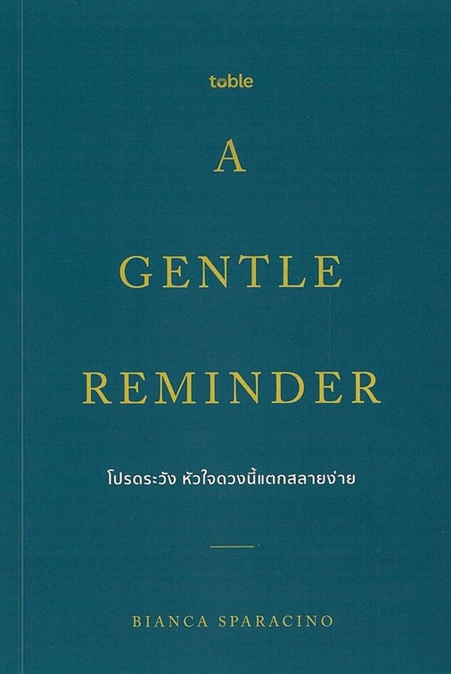A Gentle Reminder โปรดระวัง