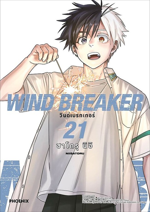 WIND BREAKER วินด์เบรกเกอร์ เล่ม 21 (Mg)