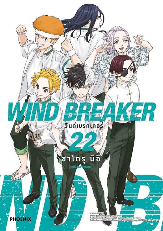 WIND BREAKER วินด์เบรกเกอร์ เล่ม 22 (Mg)