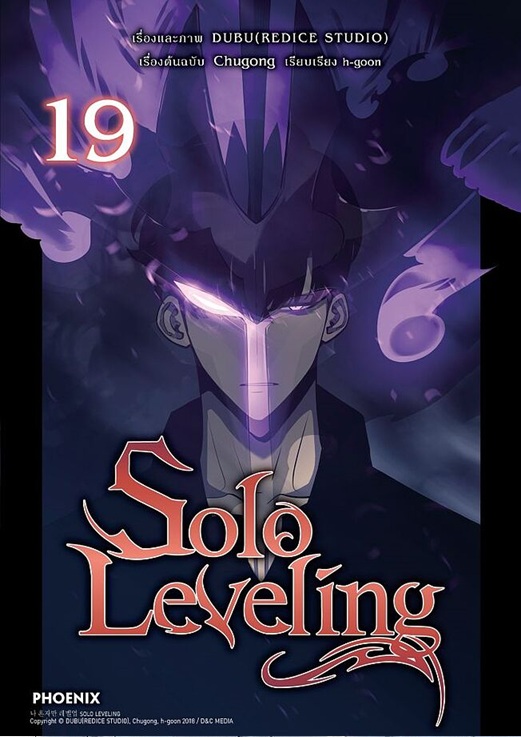 Solo Leveling เล่ม 19 (Mg)