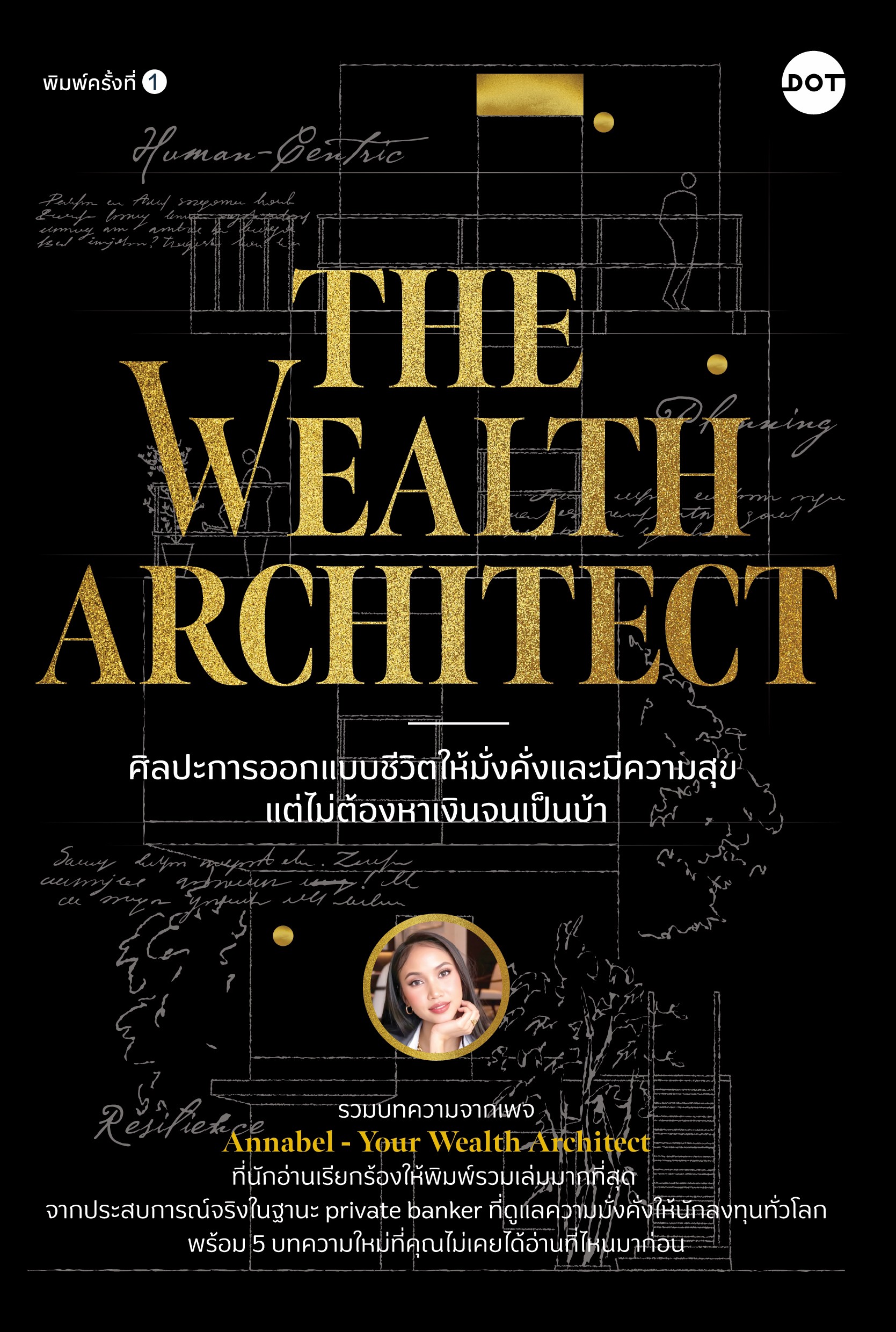 ศิลปะการออกแบบชีวิตให้มั่งคั่งและมีความสุข แต่ไม่ต้องหาเงินจนเป็นบ้า