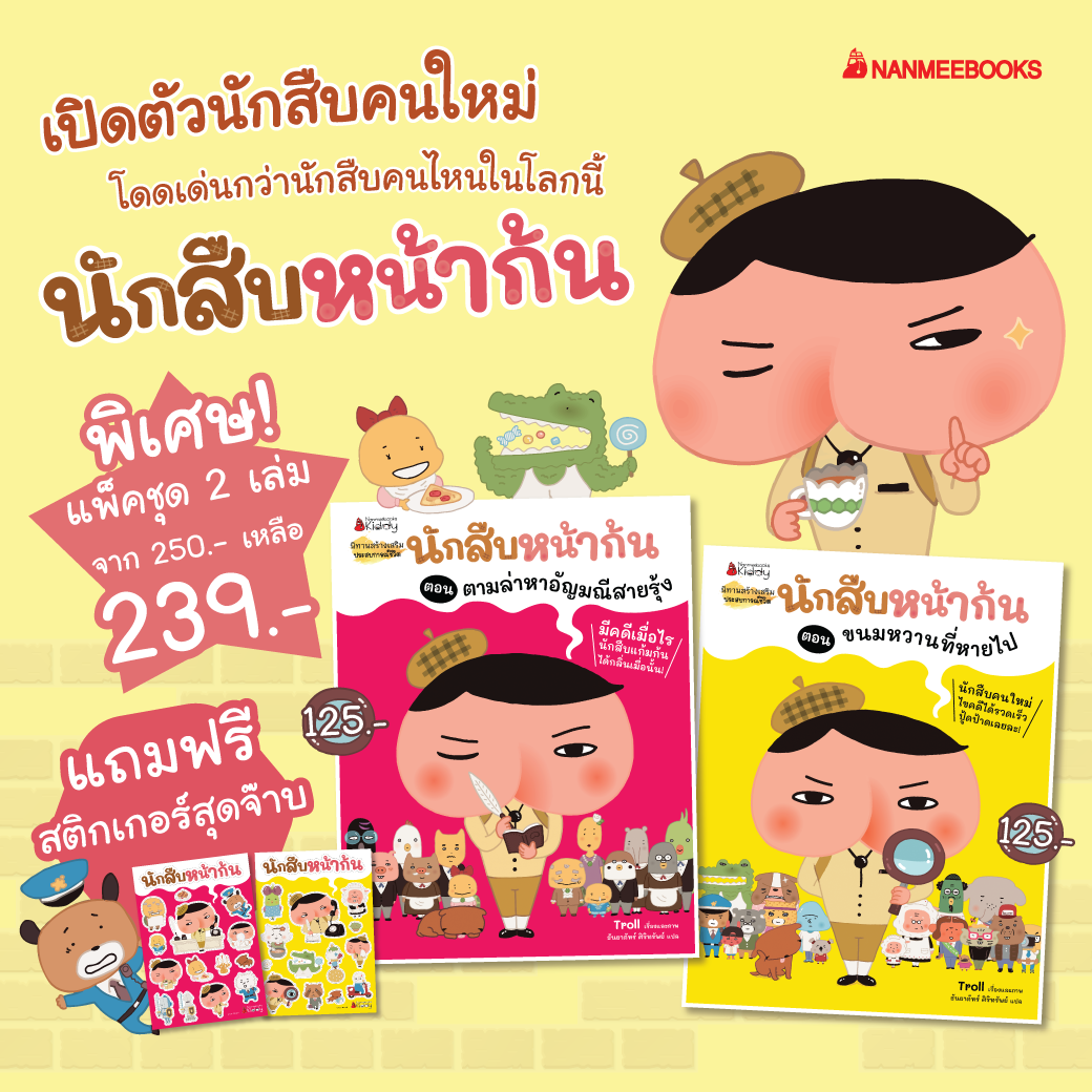 นักสืบหน้าใหม่ ที่โดดเด่นกว่านักสืบคนไหนในโลกนี้!