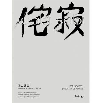 ธรรมชาติ ร่องรอย และสังขาร