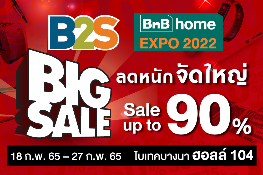 พบกับบูท B2S ที่งาน  Baan & Beyond Expo 2022 ลดหนักสูงสุด 90%