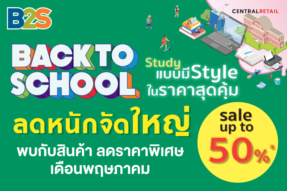 Back to School ลดหนักจัดใหญ่ ลดสูงสุด 50%
