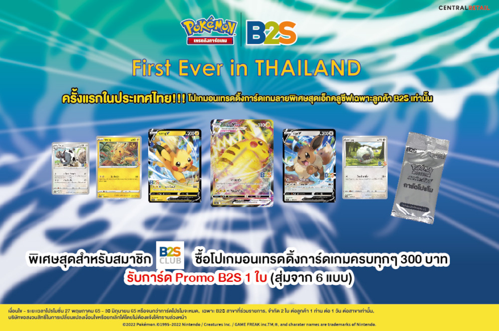 ครั้งแรกในประเทศไทย กับการ์ดลายพิเศษสุดเอ็กคลูซีพเฉพาะลูกค้า B2S CLUB เท่านั้น