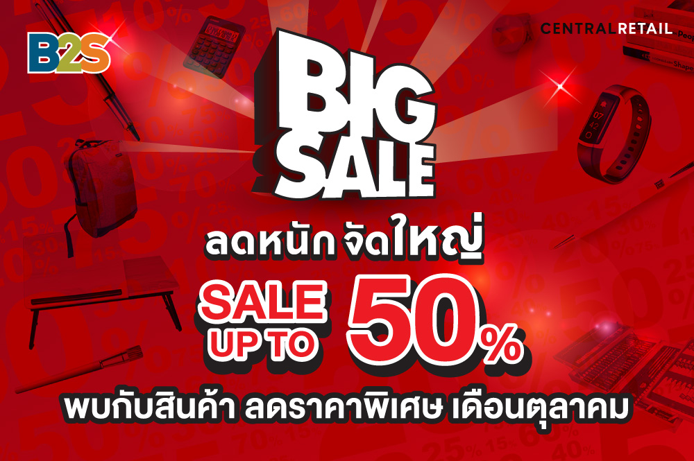 BIG SALE ลดหนัก จัดใหญ่ SALE UP 50% พบกับสินค้า ลดราคาพิเศษ เดือนตุลาคม