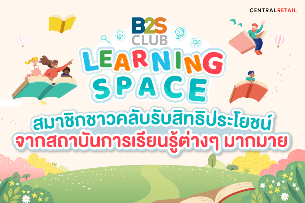Learning Space สมาชิกชาวคลับรับสิทธิประโยชน์ จากสถาบันการเรียนรู้ต่างๆมากมาย