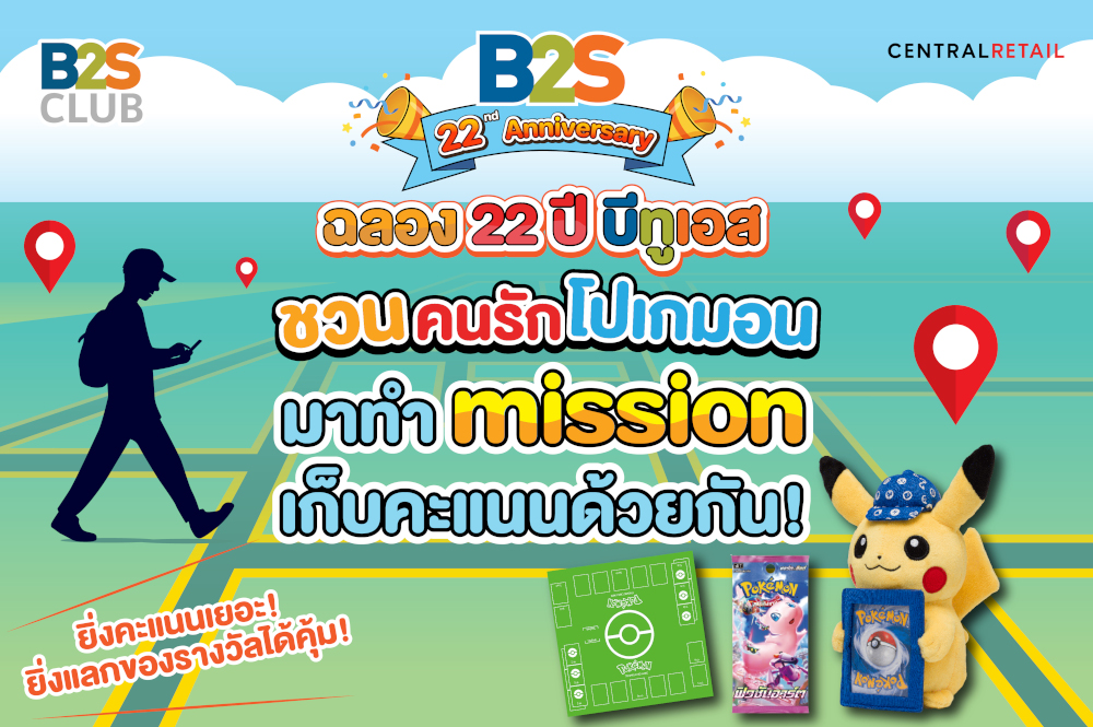 ฉลอง 22 ปี บีทูเอส ชวนคนรักโปเกมอน มาทำ mission เก็บคะแนนด้วยกัน!