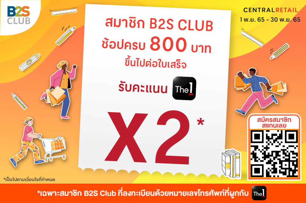 สมาชิก B2S CLUB ช้อปครบ  800  บาทขึ้นไปต่อใบเสร็จรับคะแนน The 1  X2
