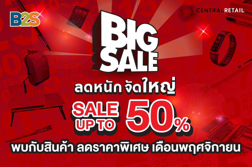 BIG SALE ลดหนัก จัดใหญ่ SALE UP 50% พบกับสินค้า ลดราคาพิเศษ เดือนพฤศจิกายน