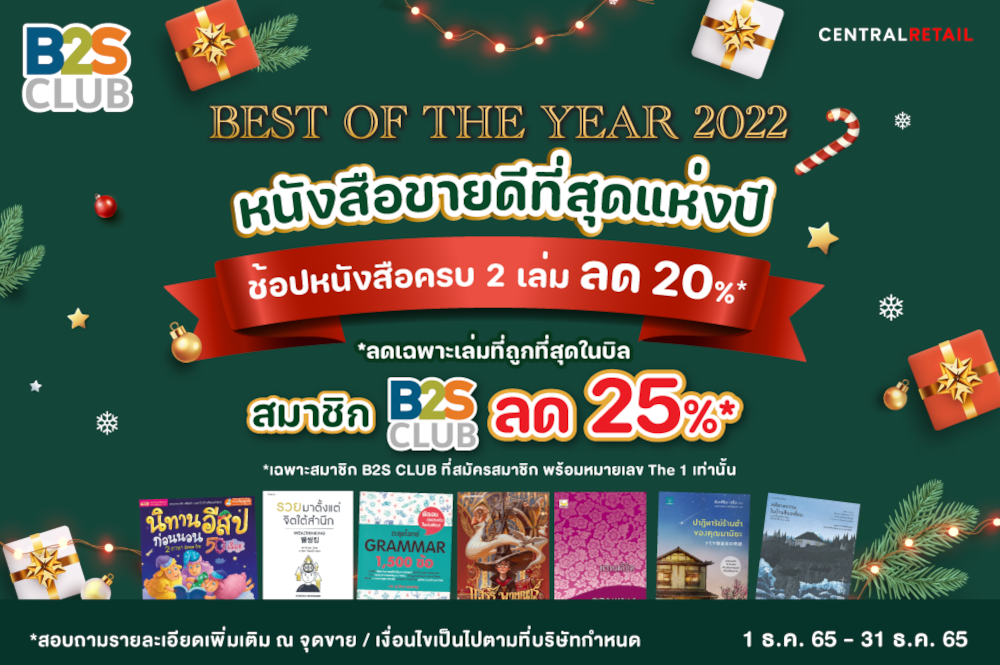 BEST OF THE YEAR 2022 หนังสือขายดีที่สุดแห่งปี