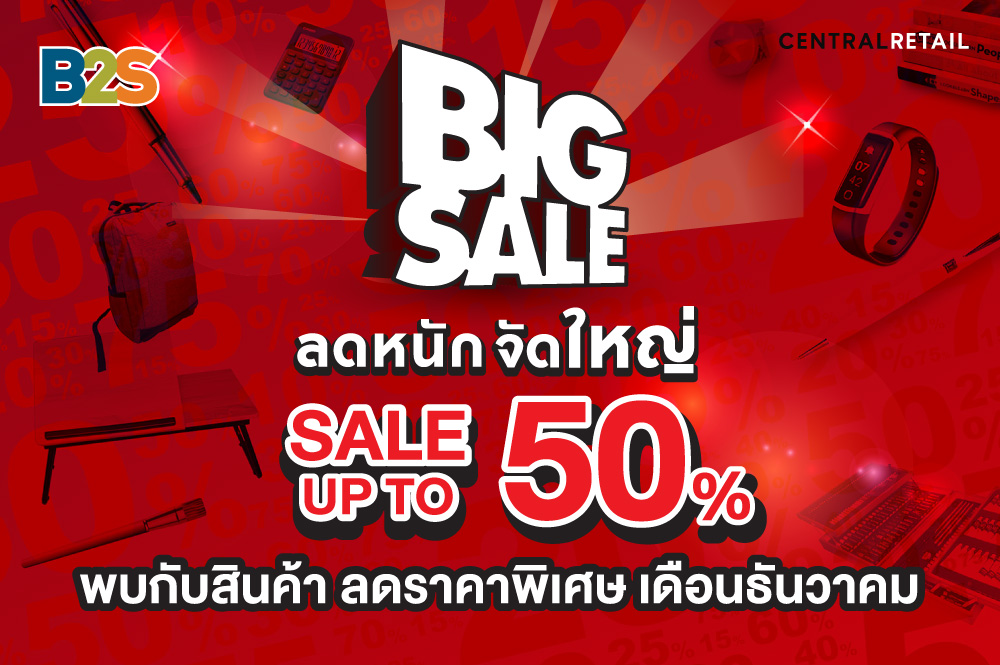 BIG SALE ลดหนัก จัดใหญ่ SALE UP TO 50% พบกับสินค้า ลดราคาพิเศษ เดือนธันวาคม