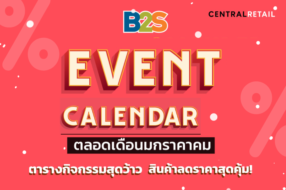 EVENT CALENDER ตลอดเดือนมกราคม