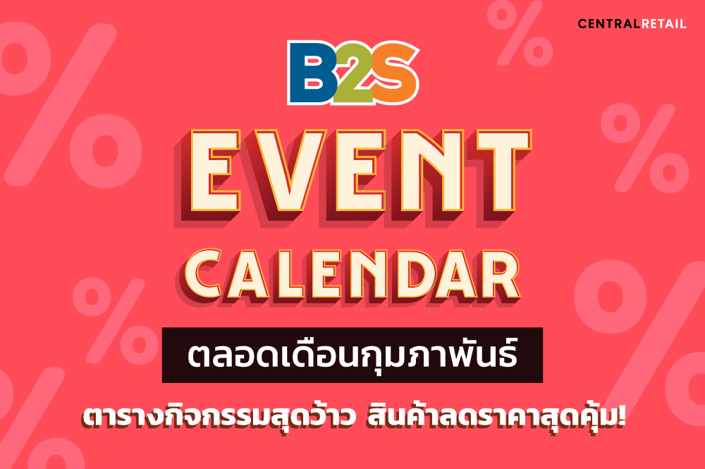 Event Calendar ตลอดเดือนกุมภาพันธ์