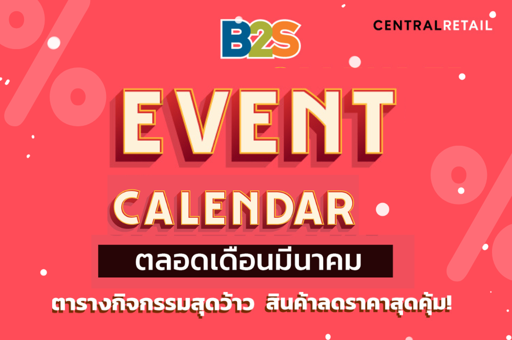 Event Calendar ตลอดเดือนมีนาคม