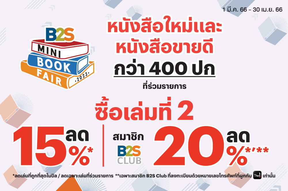 หนังสือใหม่และหนังสือขายดี กว่า 400 ปก ที่ร่วมรายการ