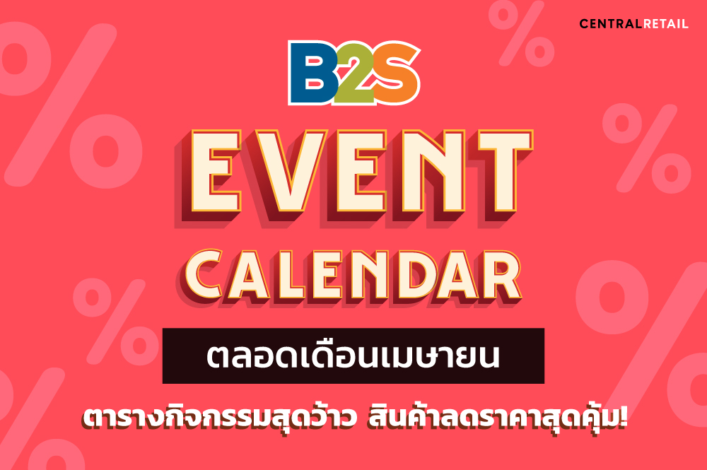 Event Calendar ตลอดเดือนเมษายน