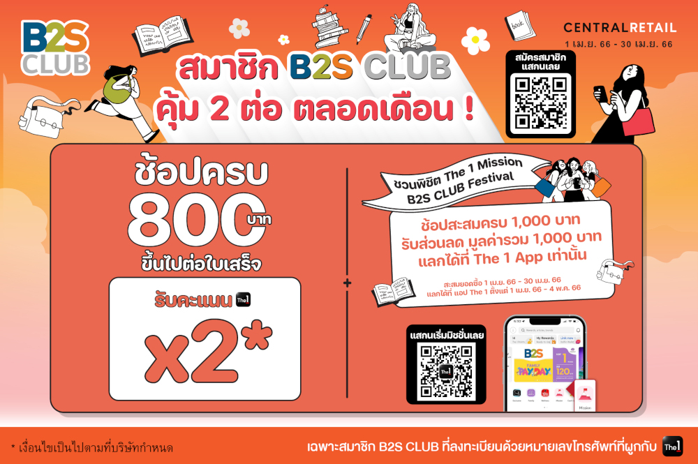 สมาชิก B2S CLUB รับคะแนน X2 เมื่อซื้อสินค้าครบ 800 บาทขึ้นไปต่อใบเสร็จ