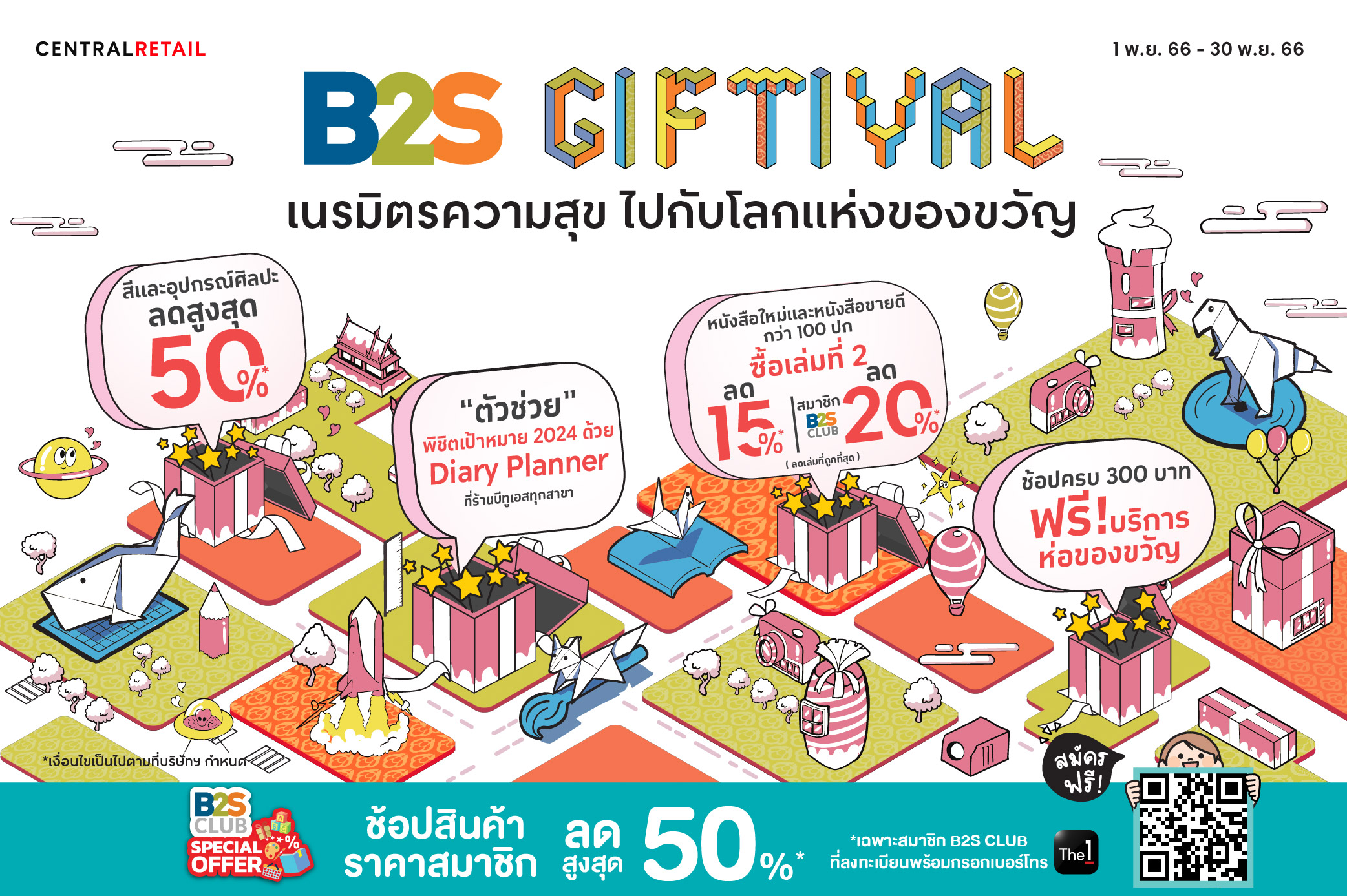 B2S GIFTIVAL เนรมิตความสุข ไปกับโลกแห่งของขวัญ