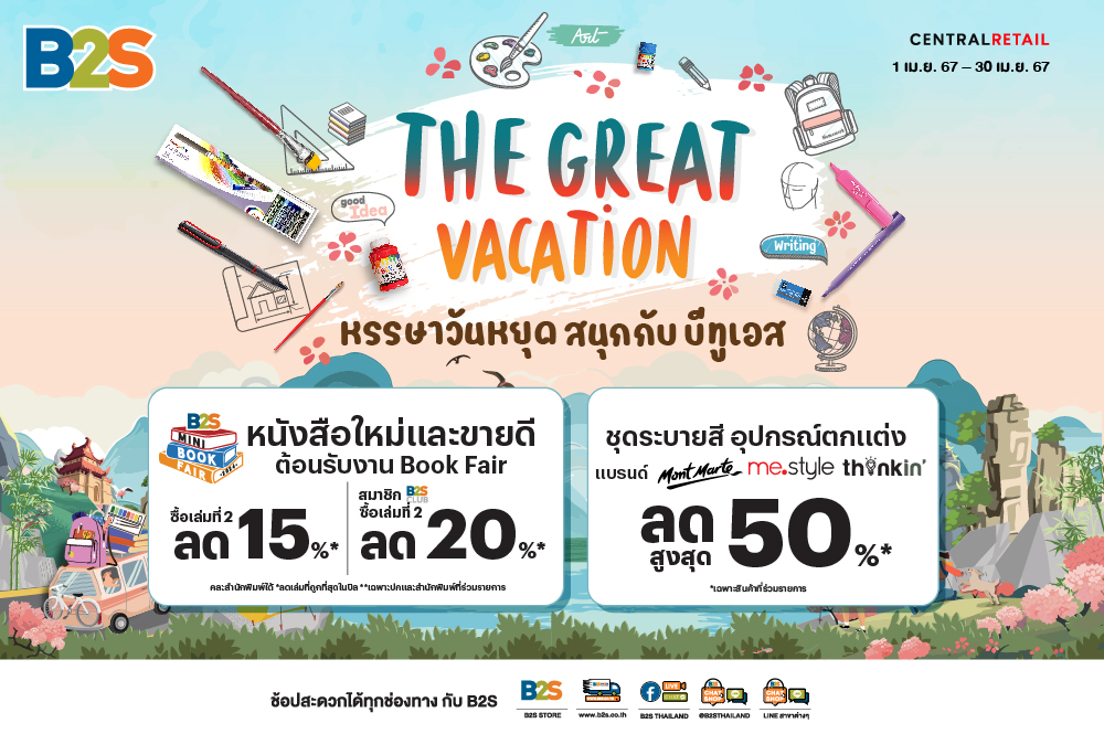 THE GREAT VACATION หรรษาวันหยุด สนุกกับ บีทูเอส