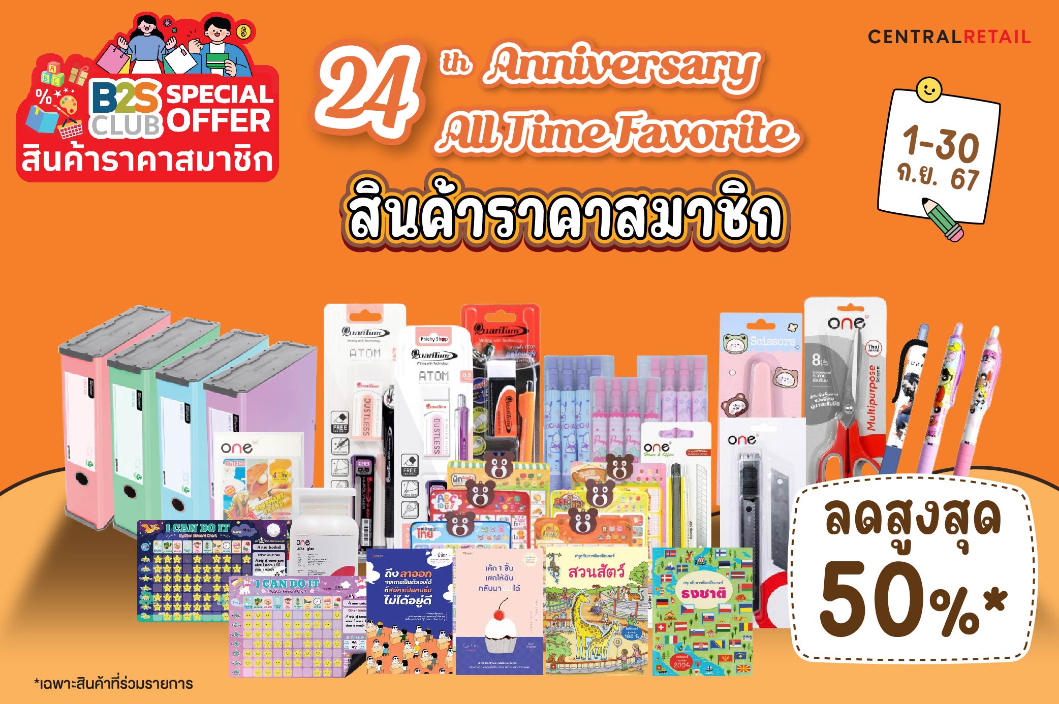 24 ᵀʰ Anniversary All Time Favorite  สินค้าราคาสมาชิก