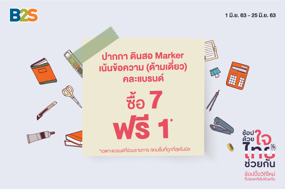 ปากกา ดินสอ Marker เน้นข้อความ (ด้ามเดี่ยว) คละแบรนด์  ซื้อ 7 ฟรี 1*
