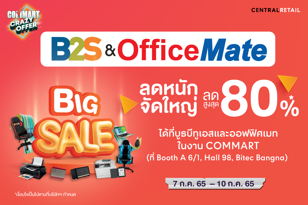 B2S & Officemate ขนสินค้าลดสูงสุด 80% ในงาน Commart