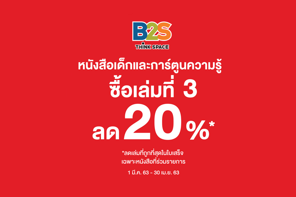 หนังสือเด็กและการ์ตูนความรู้ เล่มที่ 3 ลด 20%