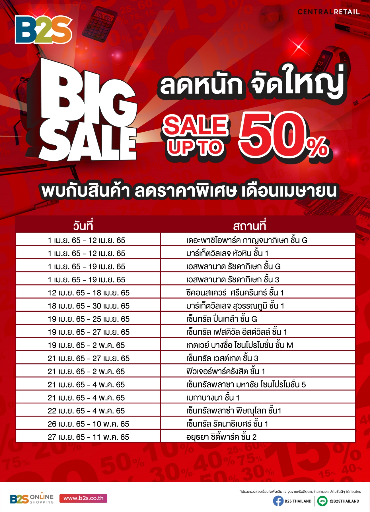 B2S BIG SALE
